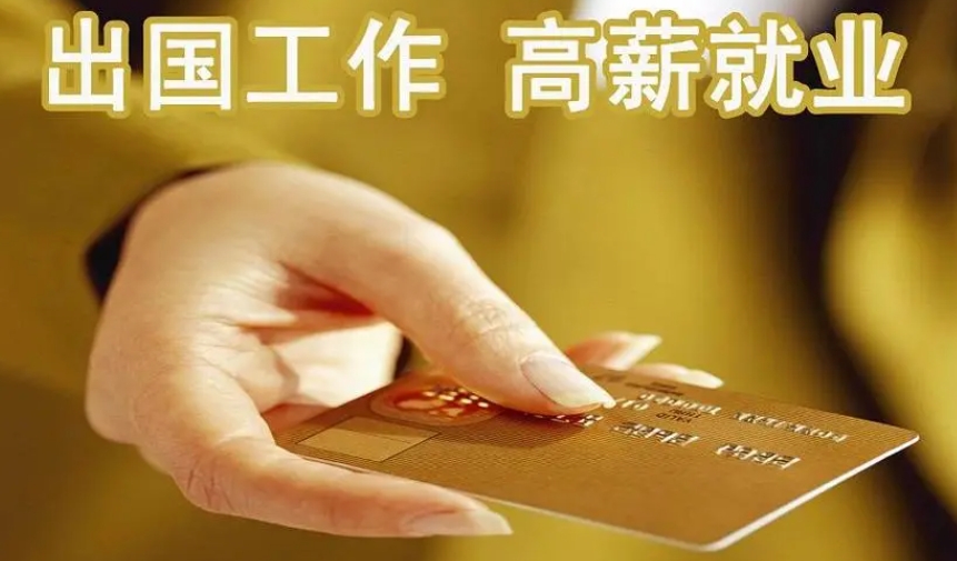 去新加坡工作和國(guó)內(nèi)對(duì)比的優(yōu)勢(shì)有哪些？鴻躍國(guó)際勞務(wù)派遣告訴您